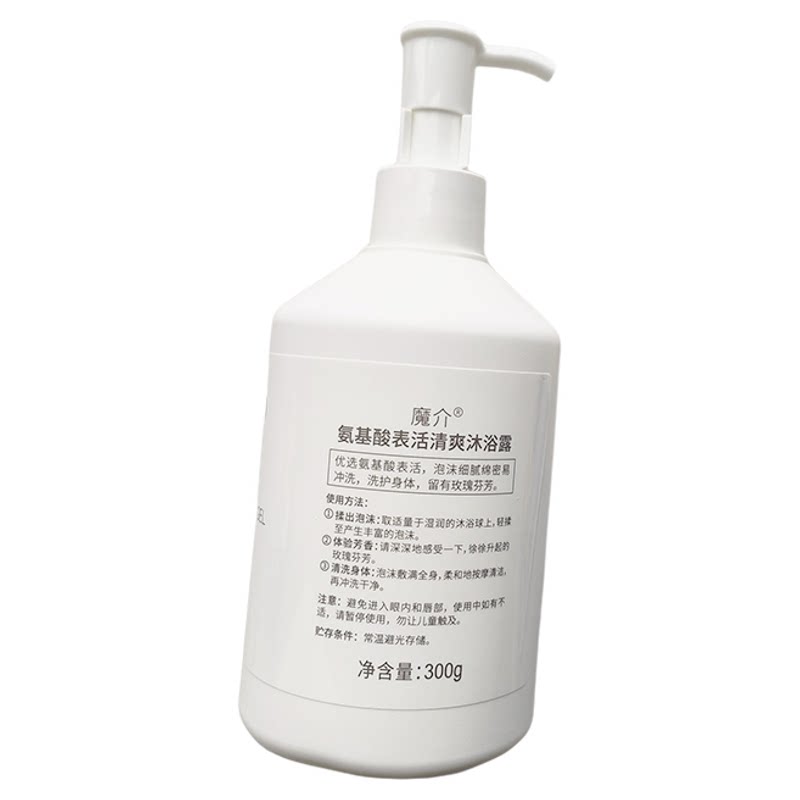 魔介氨基酸表活清爽沐浴露泡沫丰富长效留香水嫩弹滑温和洁肤