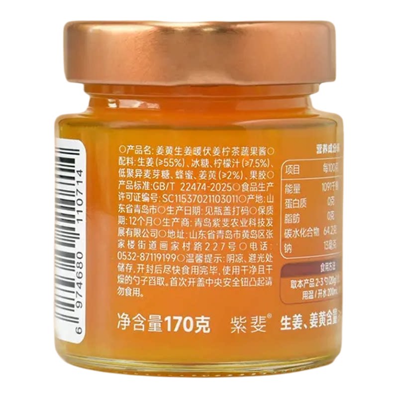 紫斐莓日饮姜柠茶姜黄生姜暖暖蜂蜜柠檬茶蔬果酱170g/罐
