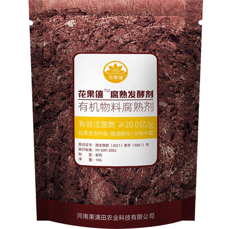 堆肥有机肥发酵剂鸡粪猪粪牛粪羊粪腐熟剂em发酵菌种粉生物菌肥
