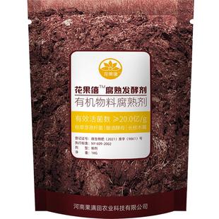 堆肥有机肥发酵剂鸡粪猪粪牛粪羊粪腐熟剂em发酵菌种粉生物菌肥