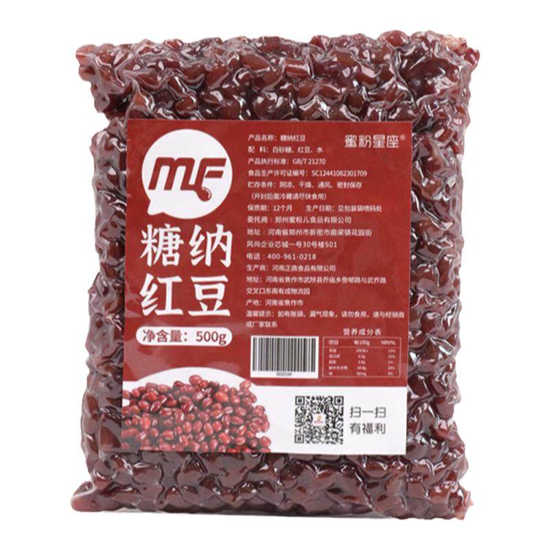 蜜粉儿糖纳红豆500g开袋即食