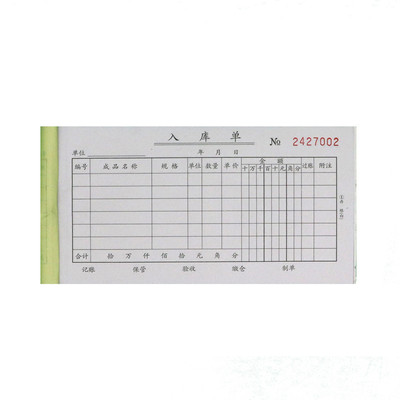 150页小号出库单二联带撕线领用