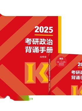 2027考研政治肖秀荣政治1