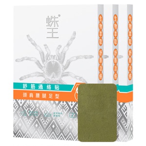 蛛王膏药贴热敷温敷缓解酸痛劳损