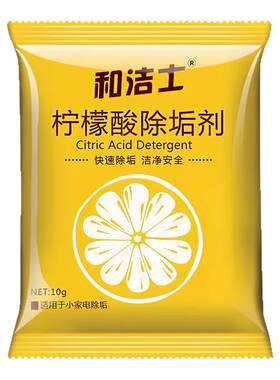柠檬酸除垢剂去除水垢茶垢清洁剂