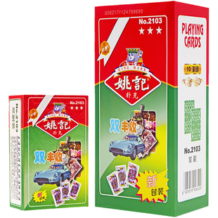 姚记扑克牌整箱100副批发正品斗地主朴克加厚耐用掼蛋纸牌2103