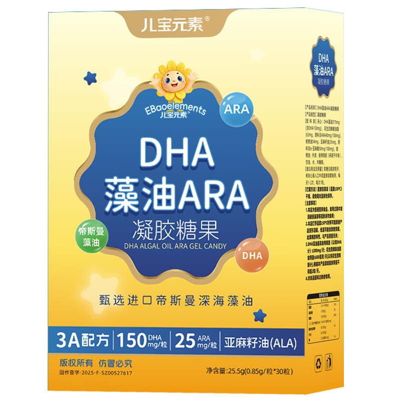 小葵花益童婴幼儿DHA藻油高吸收