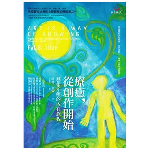 【预售】疗愈从创作开始 艺术治疗的内在旅程 张老师文化心理励志 台版原版繁体中文进口图书籍