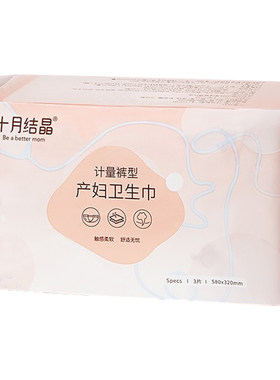 计量型裤型卫生巾免穿内裤
