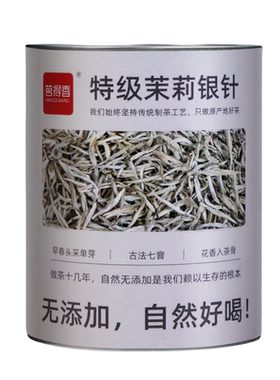 特级茉莉银针新茶茉莉茶王浓香茉莉花茶嫩大白毫茶叶罐装批发价