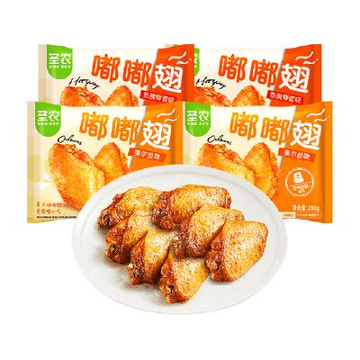 圣农辣味奥尔良嘟嘟翅280g*4包冷冻半成品烧烤鸡翅中食材空气炸锅