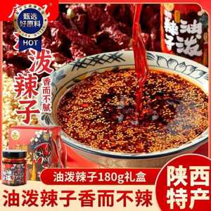 唐陕记西安油泼辣子礼盒装红油特产正宗辣椒油香辣凉拌菜伴手礼