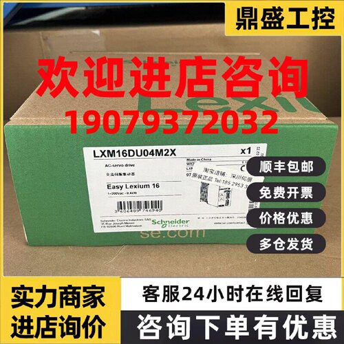 议价施耐德400W交流伺服驱动器LXM16DU04M2X原装正品现货质保一年