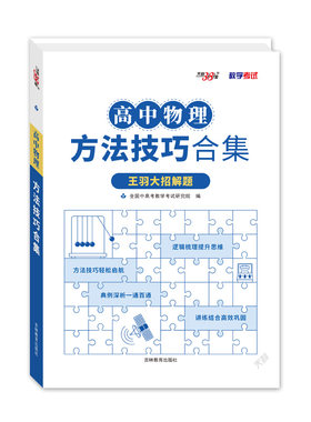 天利38套王羽高中物理大招笔记