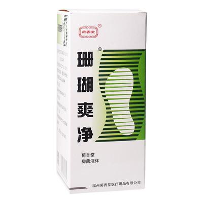 珊瑚癣净泡脚水足藓癣净