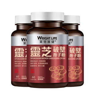 【自营】香港莱特维健灵芝破壁孢子粉胶囊增原装正品强免疫力3瓶