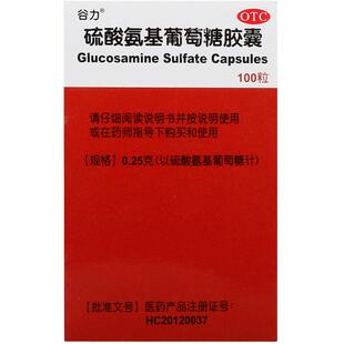谷力硫酸氨基葡萄糖胶囊100粒/盒继发性骨关节炎疼痛风湿关节炎药