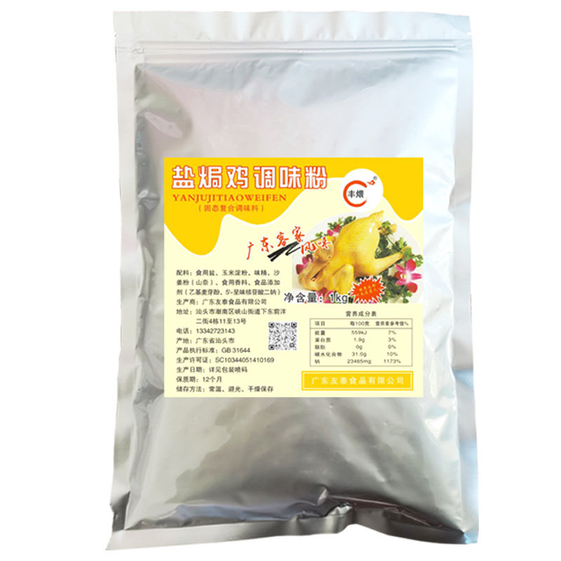 盐焗鸡粉广东梅州客家商用专用料
