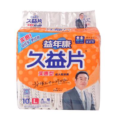 益年康久益片老人纸尿裤大号L成人尿不湿拉拉裤M老年人专用尿布湿