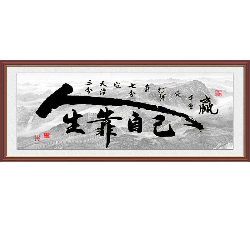 办公室中式贴纸字画书法装饰定制