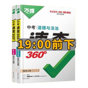 【南昌发货】万唯中考试题研究2026版江西中考语文数学英语物理化学政治历史生物地理八年级九年级万维试题研究中考复习资料必刷题