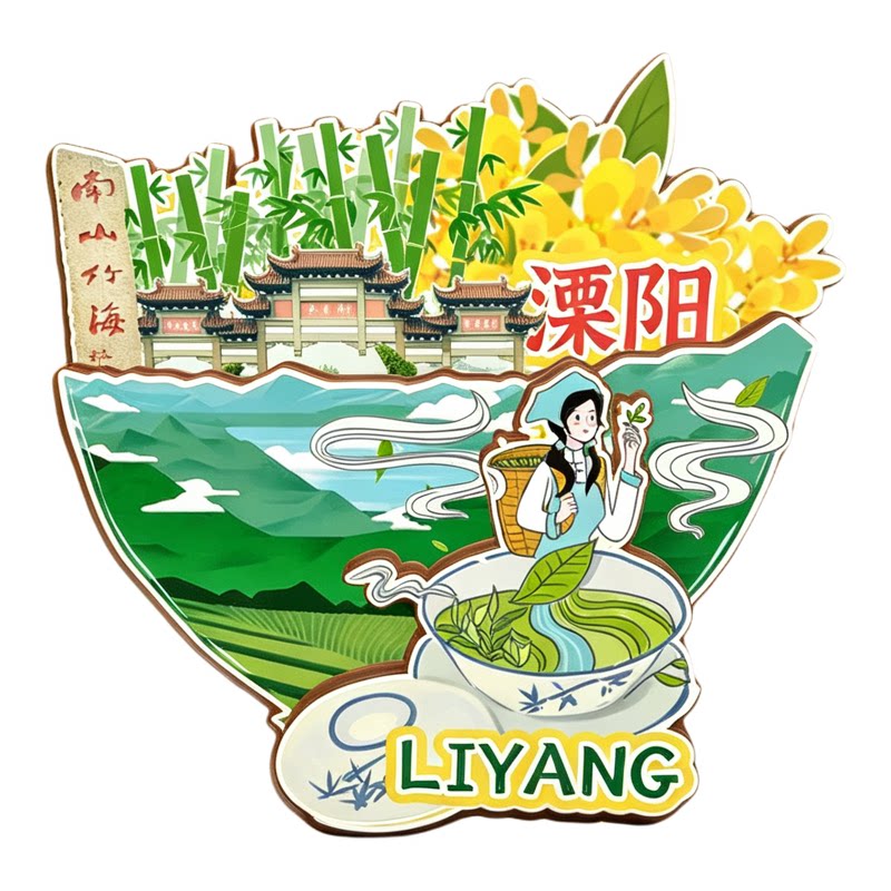 常州溧阳木质磁吸冰箱贴纪念品