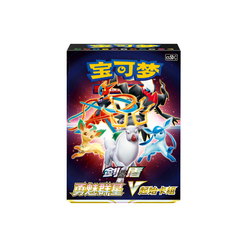 勇魅群星V起始卡组宝可梦集换式卡牌游戏PTCG简中正版卡片7.0预组