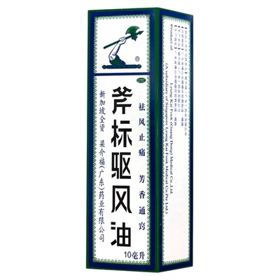 【梁介福】斧标驱风油10ml*1瓶/盒