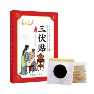 姜太乙三伏贴空白贴官方旗舰店调养冬身理病穴位贴夏治艾草三伏贴