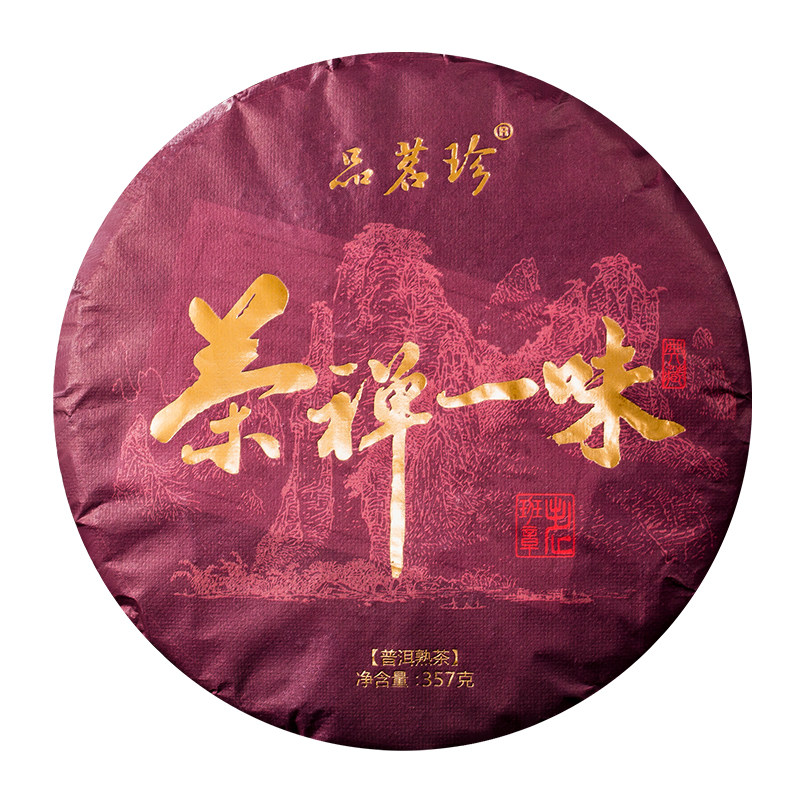 一味云南普洱茶品茗珍
