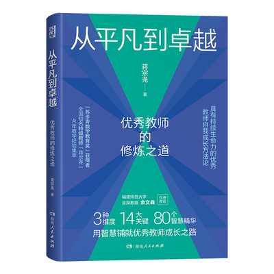 从平凡到卓越湖南人民出版社