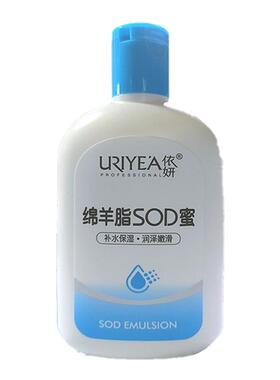 依妍绵羊脂SOD蜜乳霜保湿不油腻