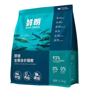 鲜朗猫粮禽肉低温烘焙粮全价猫粮2kg 成猫幼猫通用营养增肥发腮