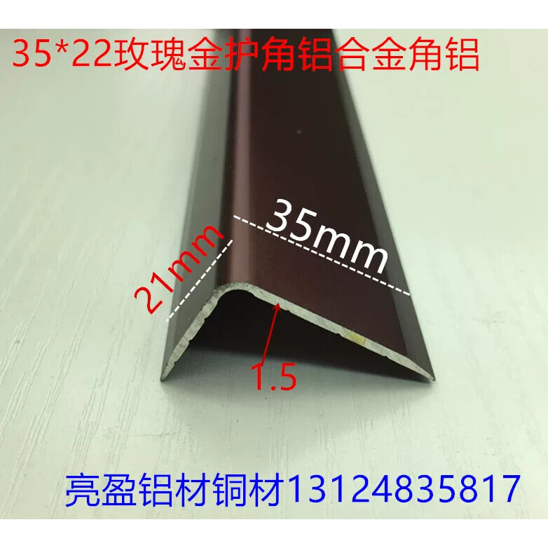 护角铝合金家具墙体装饰包角35*20玫瑰金角铝防撞条一支2.7米标价