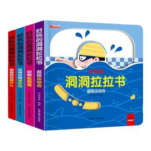【新华文轩】洞洞拉拉书猜猜我是谁好玩的推拉机关书 婴幼儿童绘本0-3岁益智玩具启蒙认知早教触摸书宝宝奇妙立体翻翻书撕不烂纸板