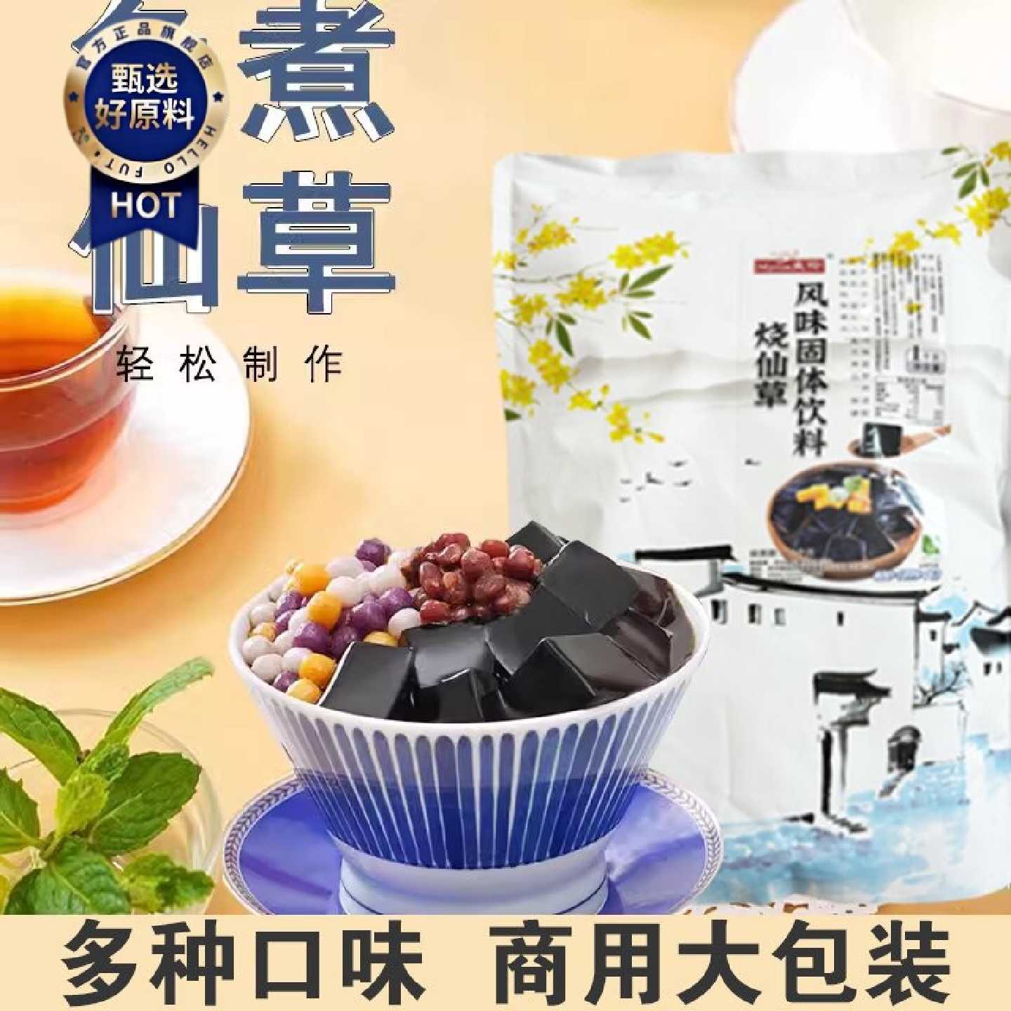 麦伦烧仙草粉黑凉粉多种口味可选家用自制商用高配比凉粉商用批发