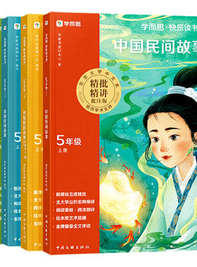 2026秋学而思快乐读书五年级上