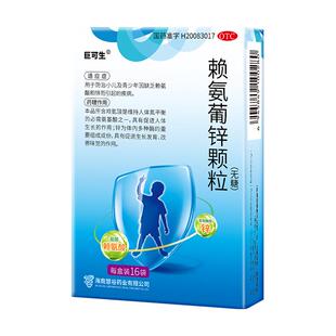 巨可生赖氨葡锌颗粒儿童婴儿官方旗舰店无糖缺锌补锌赖氨酸婴幼儿