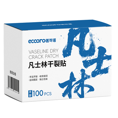 凡士林干裂贴手脚芦荟马油防裂贴