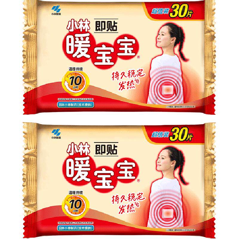 小林制药暖宝宝即贴保暖贴30片*2包保暖发热御冷经期宫寒大姨妈