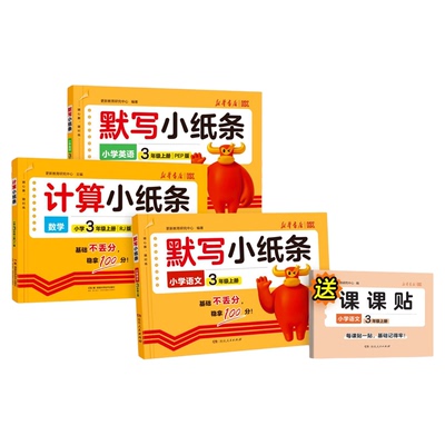 2026小学语文默写数学计算小纸条