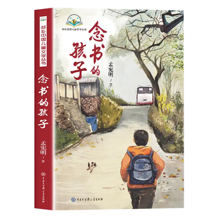 念书的孩子正版万物复书三年级上必读正版课外书想飞的课桌书香鲁韵八桂悦读墨香三晋阅读书复苏和两个小八路出版社长江少年儿童