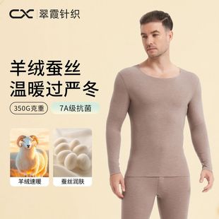 套装 秋冬羊绒蚕丝保暖内衣男无痕加绒加厚保暖衣德绒秋衣秋裤 男士