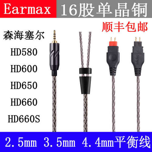 16股加粗单晶铜镀银HD650 HD660S2 HD600 4.4mmXLR平衡线耳机线
