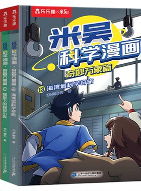 米吴科学漫画书第10辑