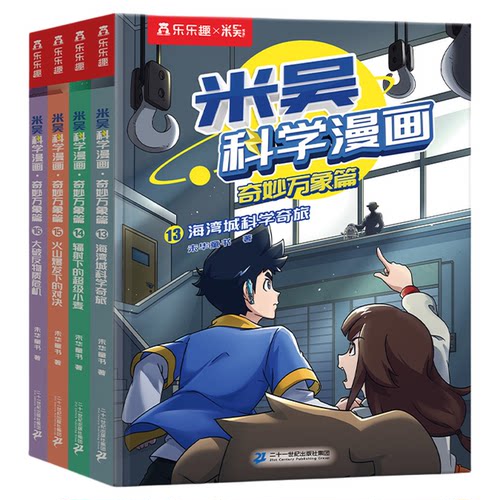 米吴科学漫画书全9辑36册奇妙万象篇第1辑4册6-12岁乐乐趣阅读