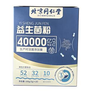 安济昌益生菌粉100g