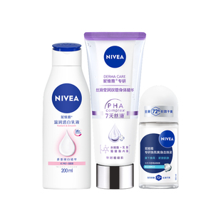 【孙颖莎同款】妮维雅双管身体乳精华果酸美白止汗干爽走珠套装