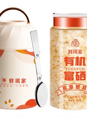 鲜珥家有机富硒本草银耳焖泡即食