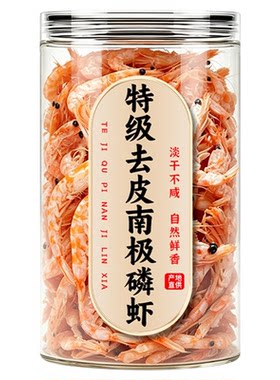 【农科院】特级去皮南极磷虾